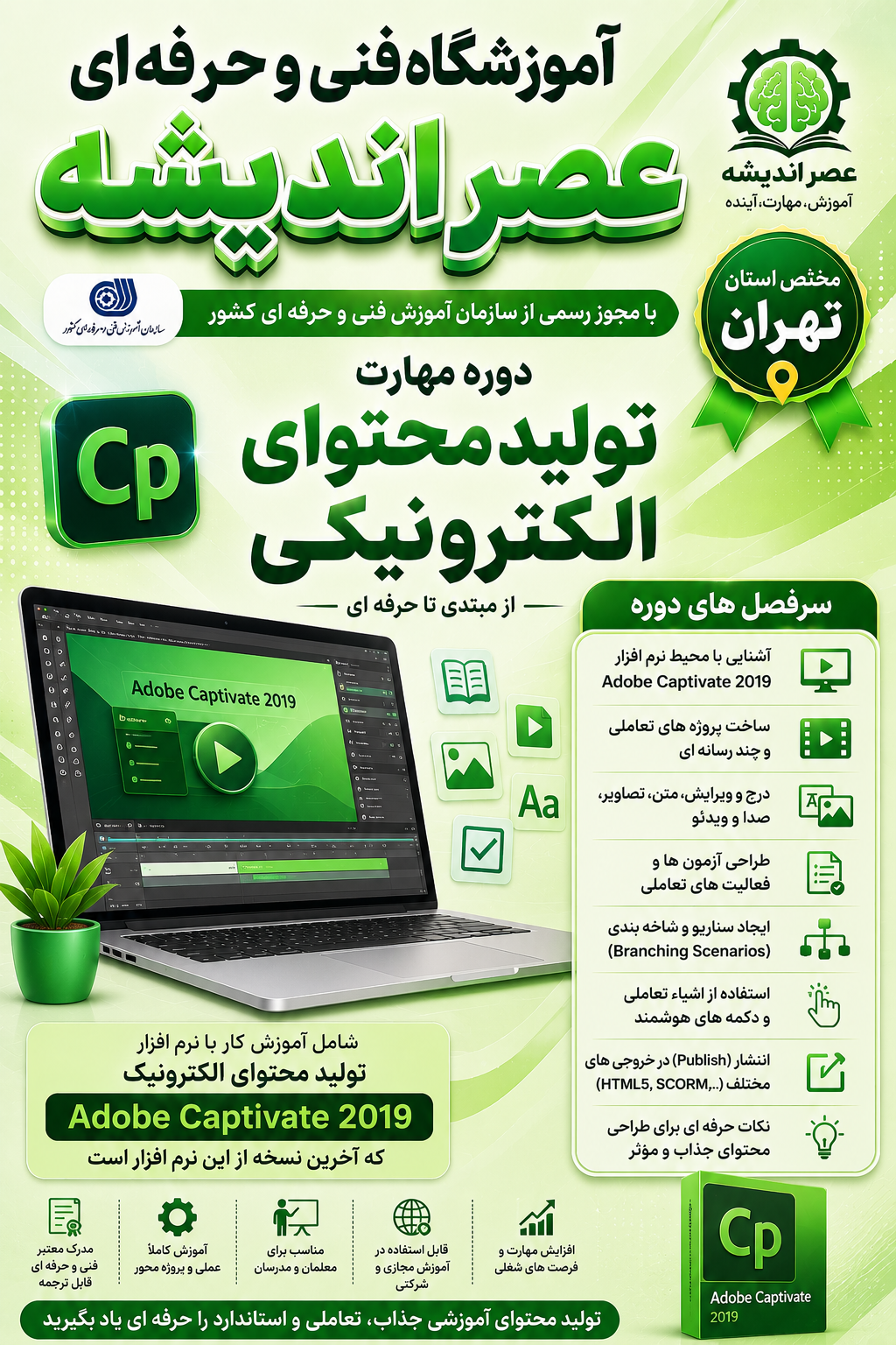 تولید محتوای الکترونیکی - فنی حرفه‌ای